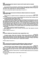 Заметка о протесте министерства продовольствия Временного сибирского правительства по поводу запрета отправки грузов в Сибирь. 6 августа 1918 г.