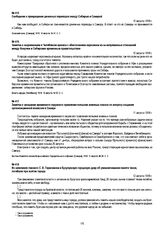 Из заявления гласного С.В. Герасимова в Бузулукскую городскую думу об увековечивании памяти чехов, погибших при взятии города. 12 августа 1918 г.