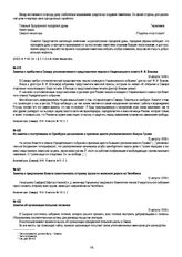 Заметка о прибытии в Самару уполномоченного представителя чешского Национального совета Ф.И. Власака. 14 августа 1918 г.