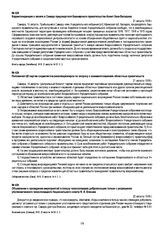 Положения ЦК партии социалистов-революционеров по вопросу о взаимоотношениях областных правительств. 21 августа 1918 г.