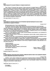 Корреспонденция об отношениях Сибирского и Самарского правительств. 22 августа 1918 г.