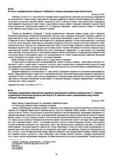 Из отчета о предварительном совещании в Челябинске по вопросу организации всероссийской власти. 28 августа 1918 г.