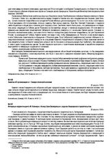 Заметка об организации в г. Самаре японской колонии. 25 августа 1918 г.