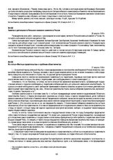 Заметка о деятельности Польского военного комитета в России. 26 августа 1918 г.