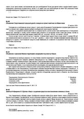 Объявление Стерлитамакской городской думой о конкурсе на проект памятника погибшим чехам. 27 августа 1918 г.