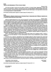 Заметка о целях формируемых в России польских отрядов. 28 августа 1918 г.