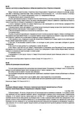 Заметка об организации польской армии. 30 августа 1918 г.