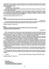 Из записки российского отделения чехословацкого Национального совета по вопросу создания Центрального всероссийского правительства. 5 сентября 1918 г.