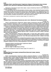 Декларация Комуча «Ко всем народам, населяющим Волжско-Камский край: чувашам, черемисам, вотякам, мордве и др.». 8 сентября 1918 г.