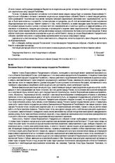 Воззвание Комуча «К тюрко-татарскому народу государства Российского». 8 сентября 1918 г.