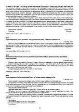 Корреспонденция о прибытии делегации Комуча на Государственное совещание в Уфу. 11 сентября 1918 г.