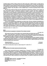 Декларация Комуча об условиях признания автономии Алаш-Орды. 25 сентября 1918 г.