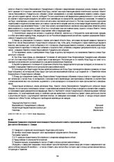 Извещение Самарского отделения чехословацкого Национального совета о программе празднования Дня святого Вячеслава в г. Самаре. 26 сентября 1918 г.