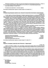 Соглашение между башкирским правительством и Комучем об основах областной автономии и границах Башкирии. 1 октября 1918 г.