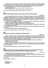 Корреспонденция о прошедших в г. Оренбурге Днях славянского единения. 2 октября 1918 г.