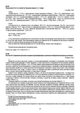 Финансовый отчет по устройству Праздника народов в г. Самаре. 5 октября 1918 г.
