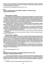 Из книги А.А. Аргунова «Между двумя большевизмами» о совещаниях в г. Челябинске по вопросу организации всероссийской власти