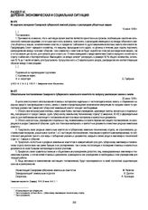 Обязательное постановление Самарского губернского земельного комитета по вопросу реализации закона о земле. 20 июня 1918 г.