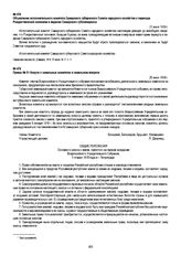 Приказ № 51 Комуча о земельных комитетах и земельном вопросе. 25 июня 1918 г.
