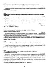 Из заметки о нежелании крестьян с. Колывань Самарского уезда выполнять предписания Самарского губернского земельного комитета. 6 июля 1918 г.