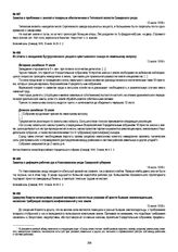 Циркуляр Комуча начальникам уездной милиции и волостным управам об аресте бывших землевладельцев, незаконно требующих возврата конфискованной у них земли. 15 июля 1918 г.