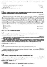 Из протокола заседания сельскохозяйственной комиссии и агрономического совета Бузулукского уездного земства о применении труда военнопленных на сельскохозяйственных работах. 15 июля 1918 г.