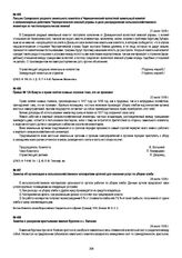 Приказ № 124 Комуча о праве снятия озимых посевов теми, кто их произвел. 22 июля 1918 г.