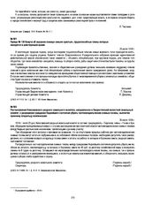 Приказ № 139 Комуча об оказании помощи семьям крестьян, трудоспособные члены которых находятся в действующей армии. 29 июля 1918 г.