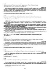 Предписание Комуча Николаевскому уездному уполномоченному организовать охрану и прекратить хищения принадлежащего Большеглушицкой волостной земской управе имущества. 1 августа 1918 г.