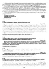 Из заметки о противоправных действиях крестьян в Бугурусланском уезде. 4 августа 1918 г.