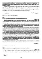 Корреспонденция из с. Богатого Бузулукского уезда о состоянии урожая и его уборке. 10 августа 1918 г.