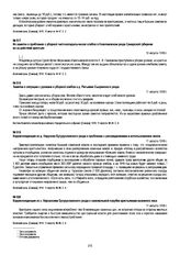 Заметка о ситуации с урожаем и уборкой хлебов в д. Рѳпьевке Сызранского уезда. 11 августа 1918 г.