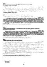 Из корреспонденции о социальном конфликте в д. Березовая Опушка Самарского уезда. 15 августа 1918 г.