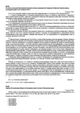 Из отчета начальника Бугульминской уездной милиции председателю Самарской губернской земской управы о ситуации в уезде с 5 по 12 августа 1918 г. 16 августа 1918 г.