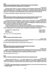 Письмо уполномоченного Комуча по Самарскому уезду в уездный земельный комитет о принятии на учет и обеспечении сохранности частновладельческих имений и сельскохозяйственного инвентаря. 22 августа 1918 г.