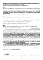 Объявление о начале обследования частновладельческих и казенных культурных хозяйств земельными комитетами. 26 августа 1918 г.
