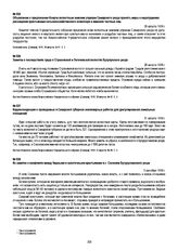 Из заметки о конфликте между бедными и зажиточными крестьянами в с. Сосновке Бугурусланского уезда. 3 сентября 1918 г.