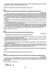 Объявление о ликвидации пунктов проката сельскохозяйственных машин в Самарском уезде Самарской губернии. 7 сентября 1918 г.