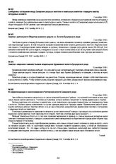 Сообщение о соглашении между Самарским уездным земством и земельным комитетом о передаче земству нетрудовых хозяйств. 7 сентября 1918 г.