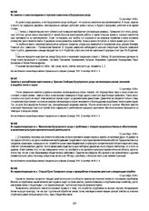 Заметка о разграблении крестьянами д. Красная Слободка Бузулукского уезда частновладельческих экономий и вырубке лесов и садов. 12 сентября 1918 г.