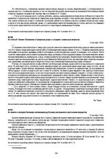 Из заметки о возврате бывшему землевладельцу Шошину расхищенного крестьянами имущества. 15 сентября 1918 г.