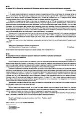 Из приказа № 9 по Ведомству земледелия об обложении налогом земель сельскохозяйственного назначения. 17 сентября 1918 г.