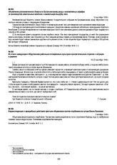 Корреспонденция о враждебных действиях крестьян-общинников против отрубников на хуторе Винно-Банновка. 2 октября 1918 г.