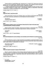 Письмо временного районного комитета при Сергиевском заводе взрывчатых веществ начальнику завода о возобновлении работы в некоторых мастерских. 14 июня 1918 г.