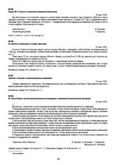 Заметка о ситуации с железнодорожным движением. 21 июня 1918 г.