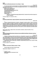 Заметка об организации Всероссийским центральным союзом потребительских обществ собственного транспорта для перевозки товаров. 27 июня 1918 г.