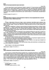 Заметка об организации управления водным транспортом. 3 июля 1918 г.