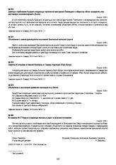 Заметка о требовании бывшего владельца портняжной мастерской Павлецкого к обществу «Игла» возвратить ему мастерскую и компенсировать убытки. 4 июля 1918 г.