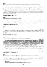Из проекта ликвидации и открытии в обновленном составе Сергиевского завода взрывчатых веществ. 9 июля 1918 г.