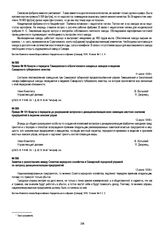 Приказ № 99 Комуча о передаче Тимашевского и Богатовского сахарных заводов в ведение Самарского губернского земства. 11 июля 1918 г.